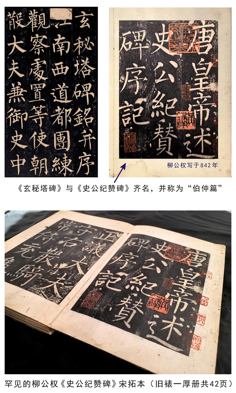 学者首次发现柳公权《史公纪赞碑》，是其晚年精品力作！ 唐代书法家柳公权为“楷书四大家”之一，在中国书法史上备受推崇。近日，罕见的柳公权《史公纪 ...