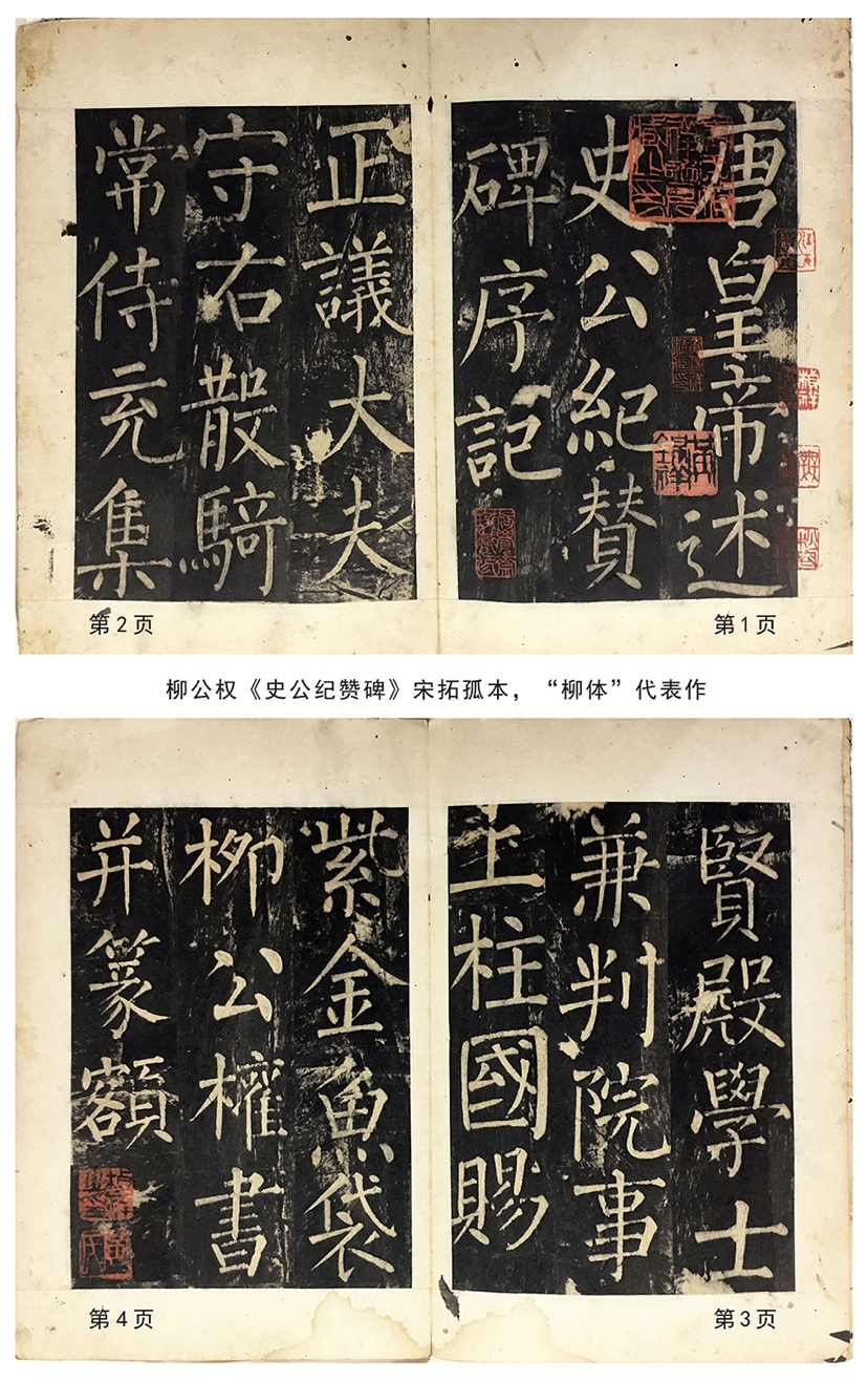 学者首次发现柳公权《史公纪赞碑》，是其晚年精品力作！ 唐代书法家柳公权为“楷书四大家”之一，在中国书法史上备受推崇。近日，罕见的柳公权《史公纪 ...