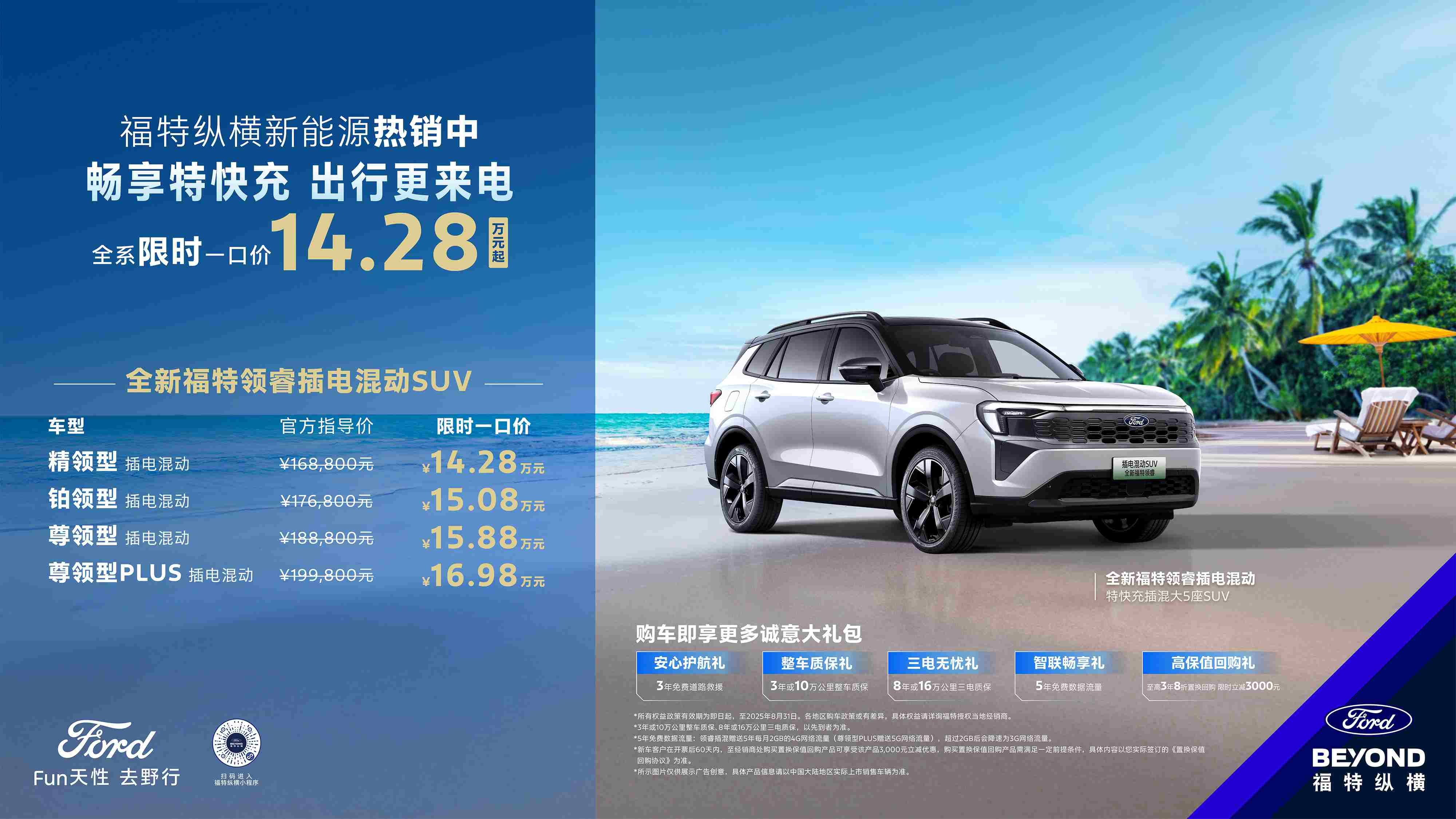 福特领睿PHEV,一口价解锁品质出行新选择在汽车消费不断升级的今天,消费者既渴望拥有一款兼具性能与舒适的座驾,又希望购车过程简单透明、价格实惠。