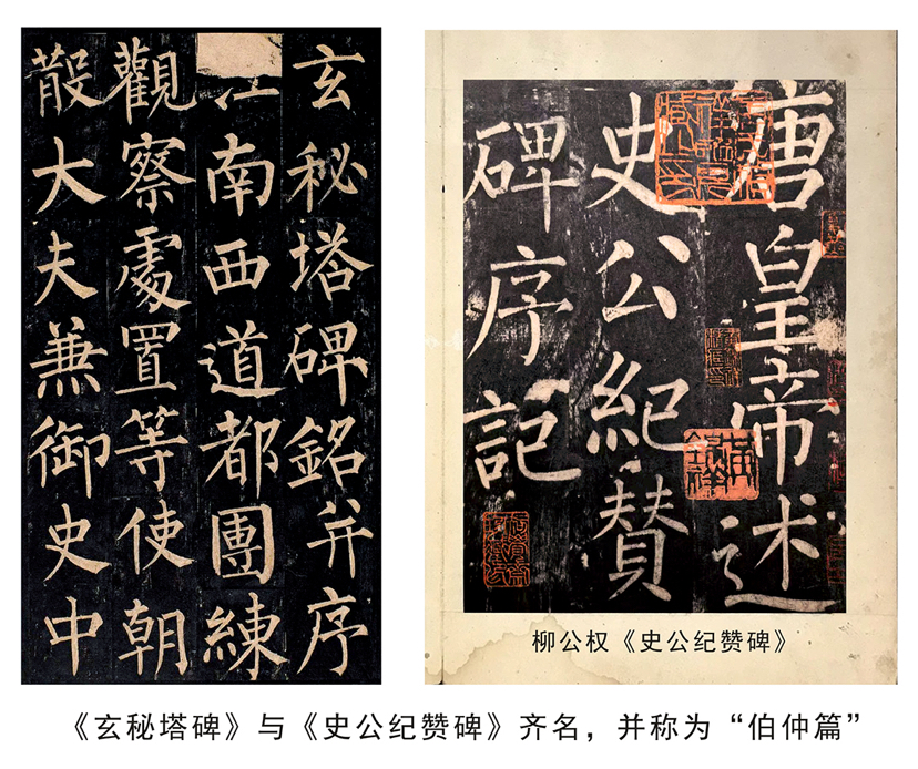 经典名帖：柳公权《史公纪赞碑》作品欣赏 柳公权（778年～865年）字诚悬，京兆华原（今陕西省铜川市耀州区）人。晚唐的大书法家、官员、诗人，丹 ...