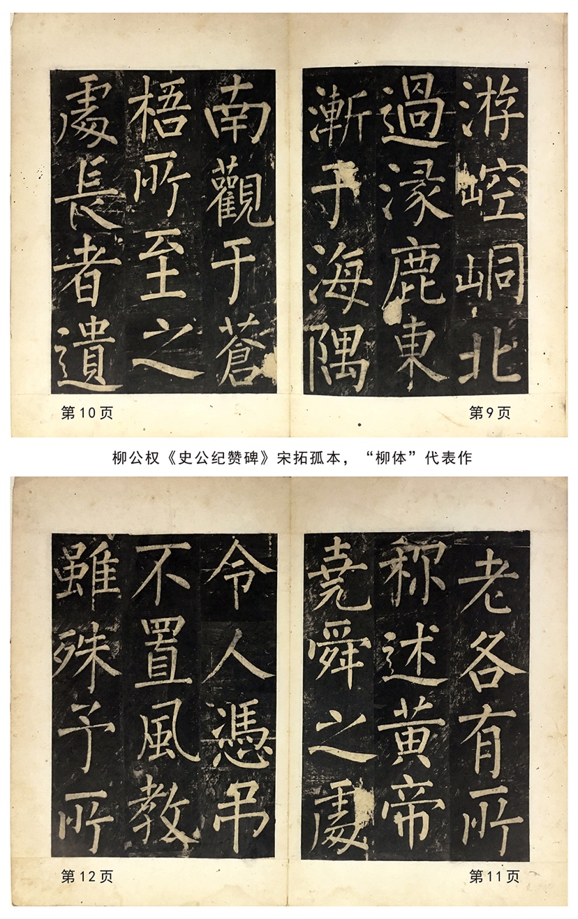 学者首次发现柳公权《史公纪赞碑》，是其晚年精品力作！ 唐代书法家柳公权为“楷书四大家”之一，在中国书法史上备受推崇。近日，罕见的柳公权《史公纪 ...